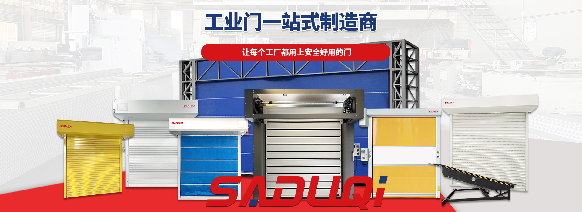 工業門廠家
